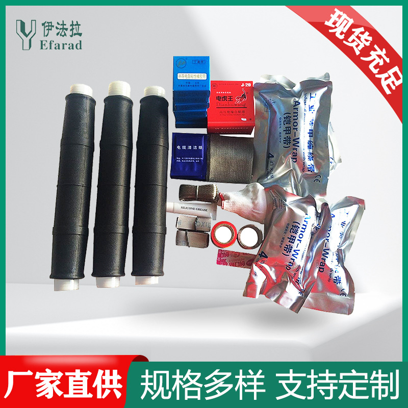 冷缩电缆中间接头 10KV电缆冷缩护套连接头厂家