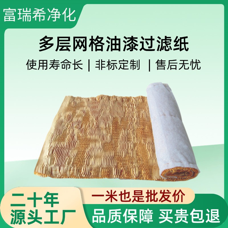 多层网格干式漆雾过滤纸工业漆雾吸附强喷漆房阻燃蜂窝油漆过滤纸