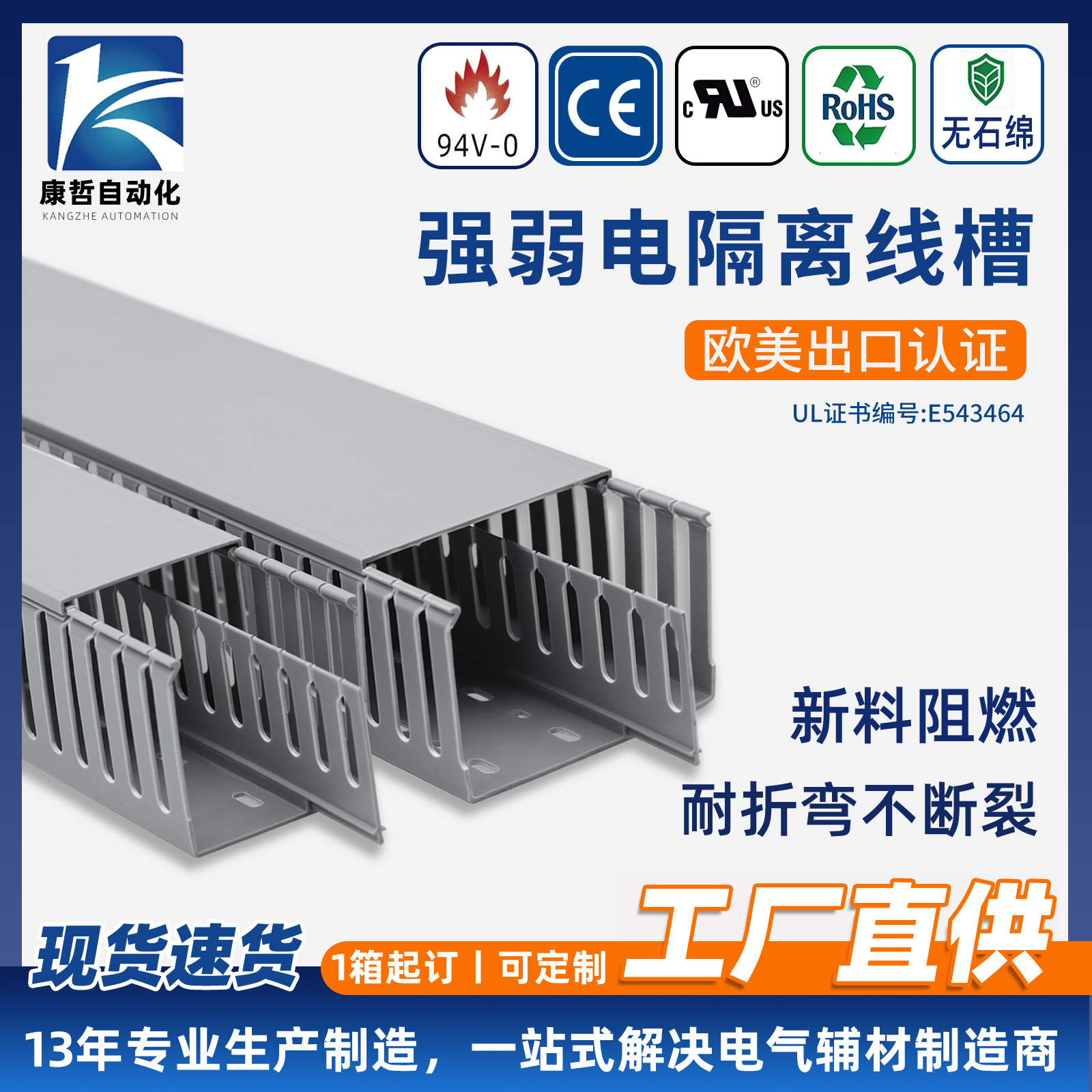 康哲PVC强弱电隔离线槽环保阻燃工业线槽配电柜走线槽支持定制