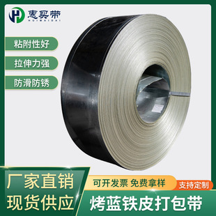 Factory Direct supply 16MM19MM baking Blue packing belt iron packing belt steel belt packing belt galvanized baking paint belt