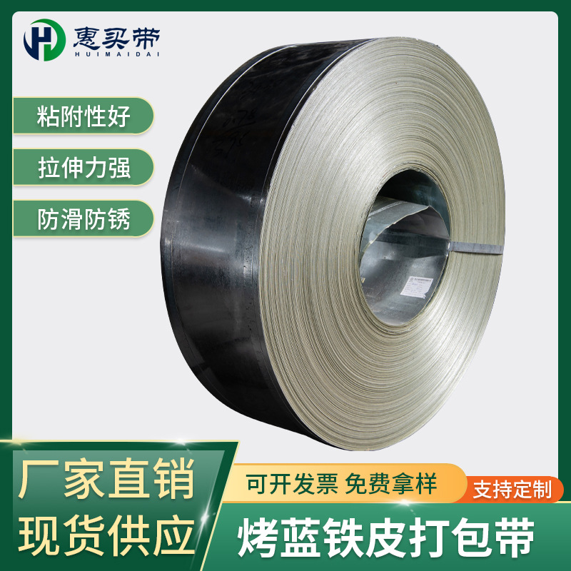 厂家直供16MM19MM烤蓝打包带 铁皮打包带 钢带打包带 镀锌烤漆带