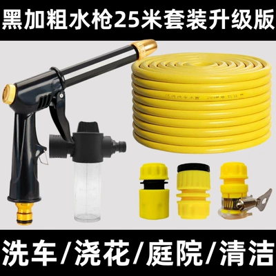 Nozzle, Car Wash Spray Gun, Docking — High pressure car wash water gun - black-thick-long-pole-water-gun-car-wash-water-gun-quick-connector-25m-water-pipe-foam-pot