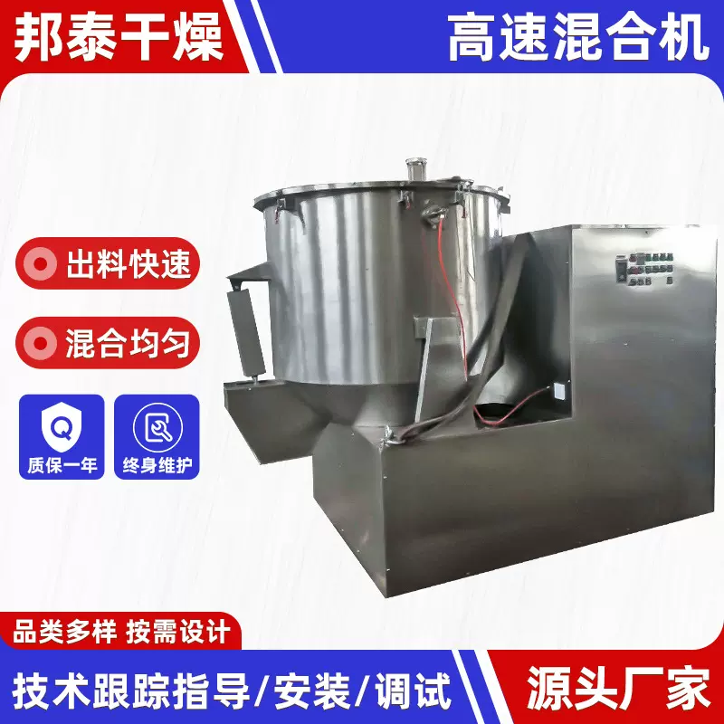 食品豆粉高速混合机 化工薏米粉搅拌机 胶囊颗粒立式高速混合机