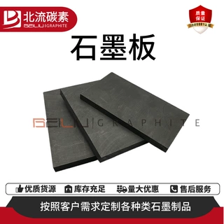 来图定制高纯度石墨板石墨垫板承接板耐高温石墨盖板挡板极速发货