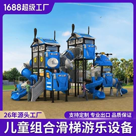 组合滑梯;大型户外游乐;淘气堡