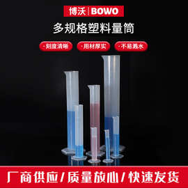 厂家多规格塑料量筒 PP量筒 直型量筒 耐酸碱化工实验带刻度量筒