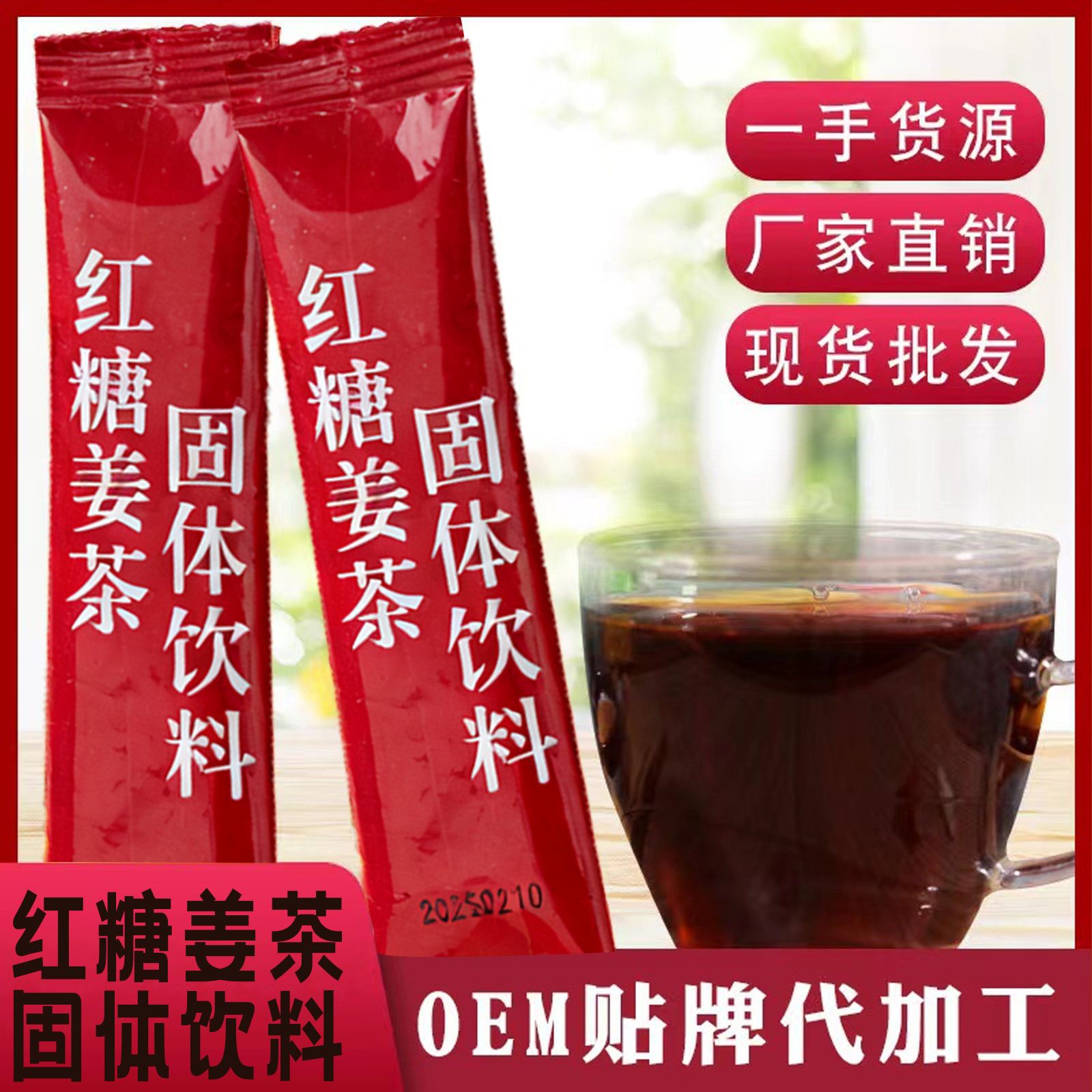 红糖糖姜茶小袋装速溶颗粒散装大姨妈姜茶月子姜茶批发固体饮料