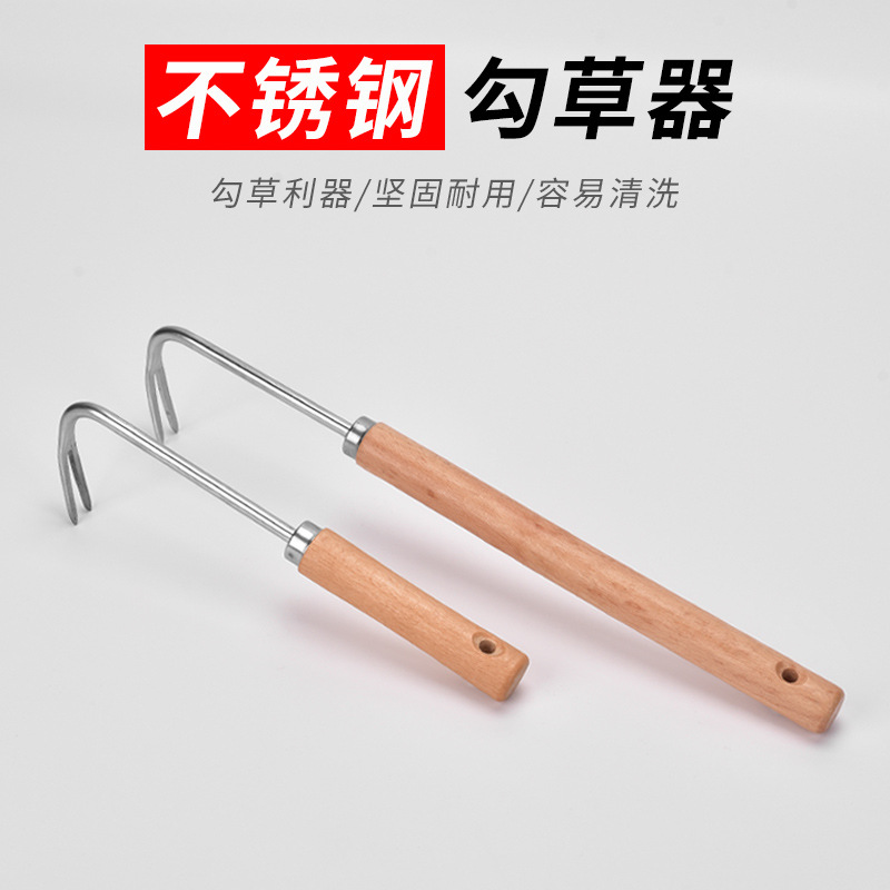 不锈钢拔草器不锈钢勾草器园林园艺除草工具新型根勾松土多肉除草