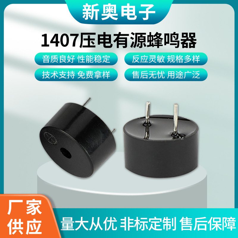 1407 圧電アクティブブザーラウンドピンブザー針間隔 7.6 ミリメートルブザー家電インテリジェント制御ボード|undefined