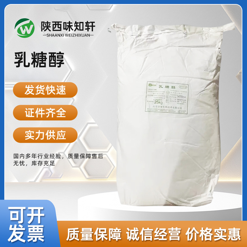 批发乳糖醇山东绿建食品级甜味剂冰淇淋乳制品饮料烘焙原料低热量