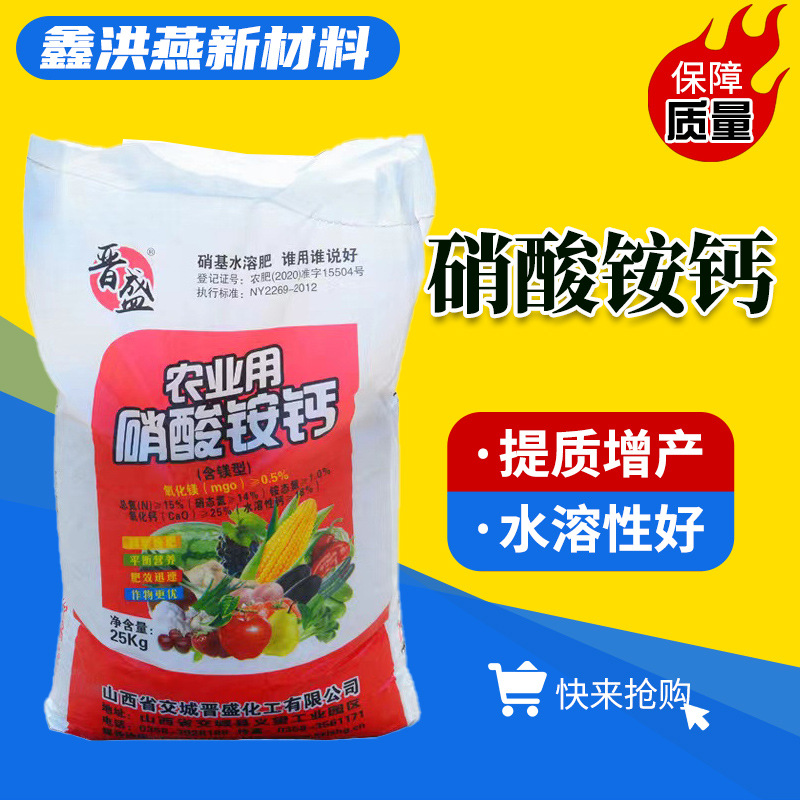 厂家批发硝酸铵钙农用瓜果蔬菜硝基氮肥追肥全水溶复合肥硝酸铵钙