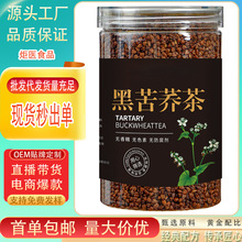 苦荞茶黑苦荞茶大凉山荞麦茶正宗黑珍珠四川苦荞茶全胚芽香抖音款