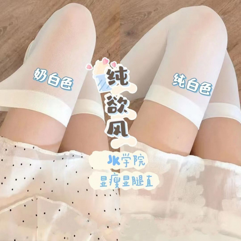 春と夏の JK ベルベット白ストッキング女性の圧力オーバーニーソックスセクシーな痩身腿ソックス黒ストッキング|undefined