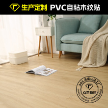 众杰自粘地板贴纸ins网红地板革水泥地卧室地面免胶水防水pvc地板