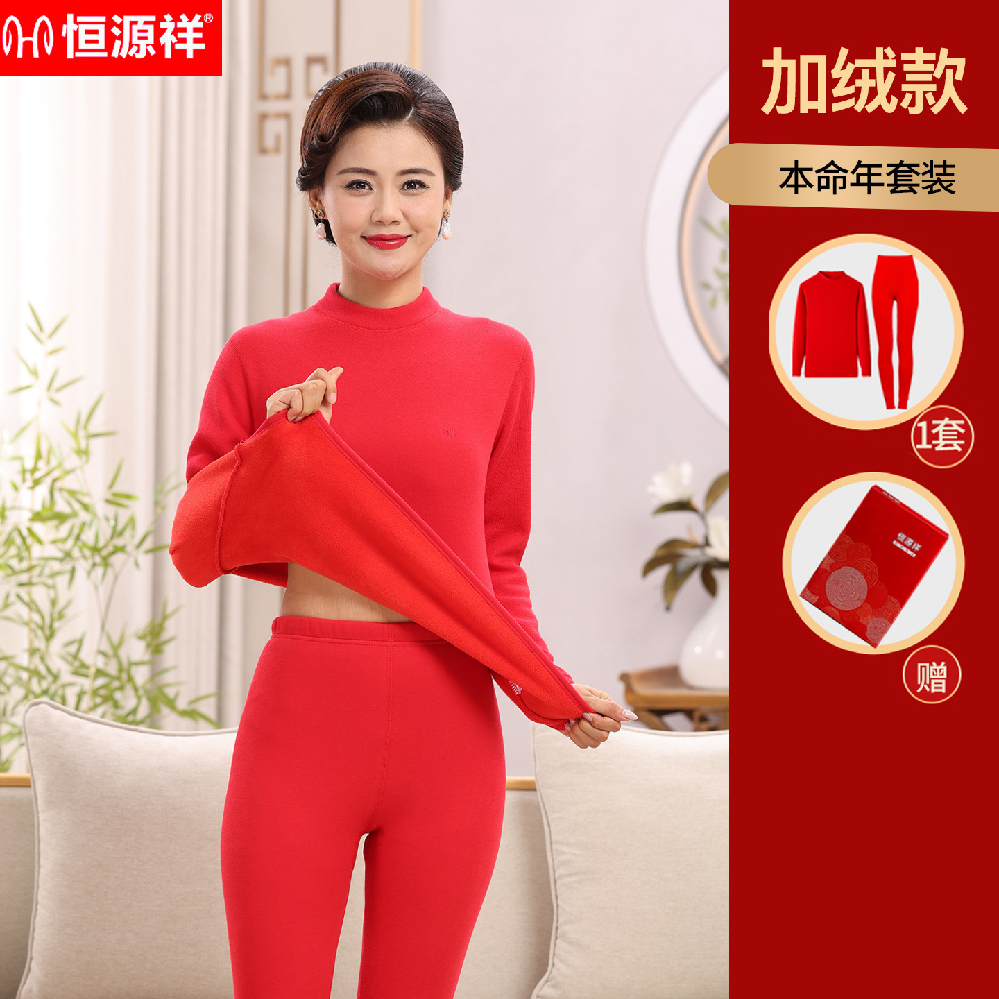 恒源祥純綿本命年保温下着男性ベルベット厚手女性大赤色秋衣秋ズボン純綿セット