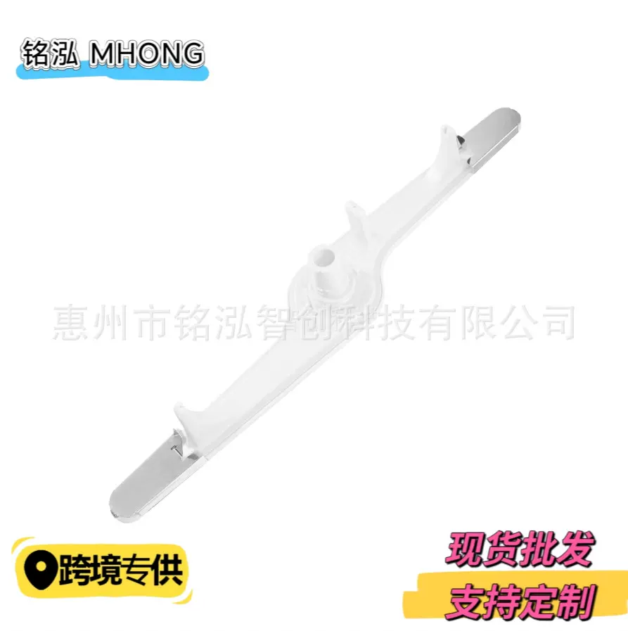 亚马逊154568001白色洗碗机底喷雾臂 洗碗机零件跨境厂家配件批发