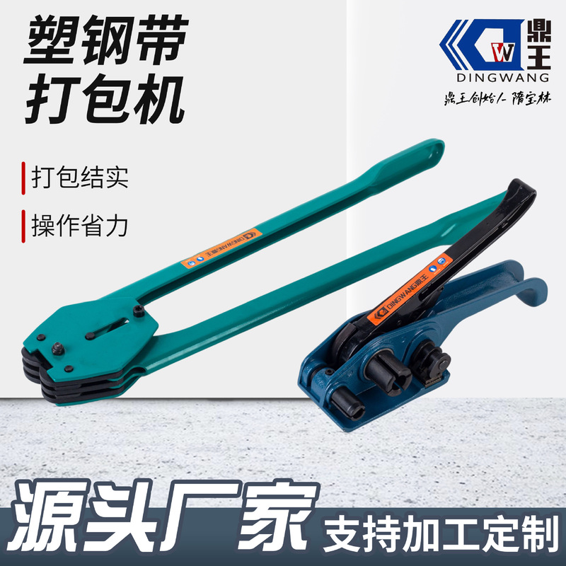 Dingwang Cost-Effective Manual Baler Iron Baler Pet Baler Tie Baler Plastic Steel Baler