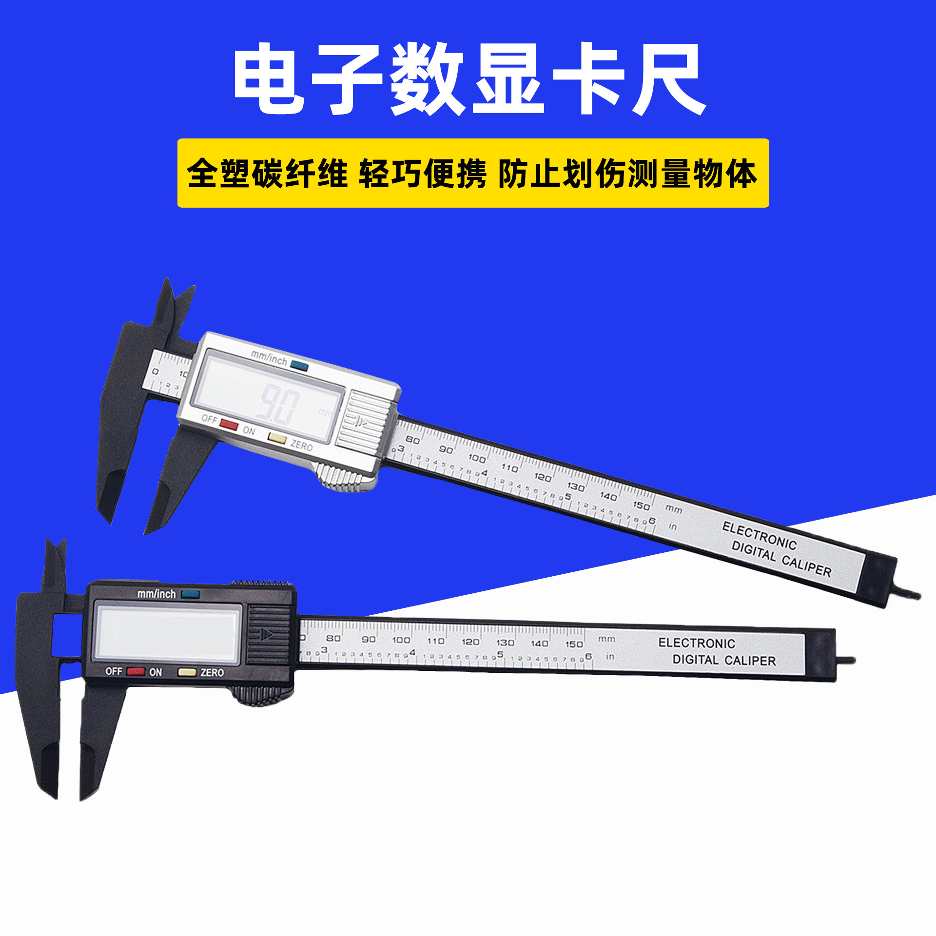 电子数显游标卡尺 0-150mm高强度塑料卡尺 测量工具内外径