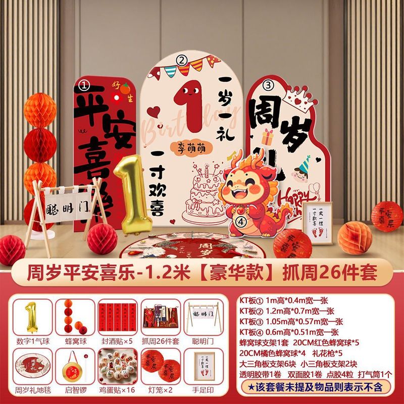 一周岁生日布置装饰男女孩中式抓周礼道具背景墙kt板氛围感|undefined