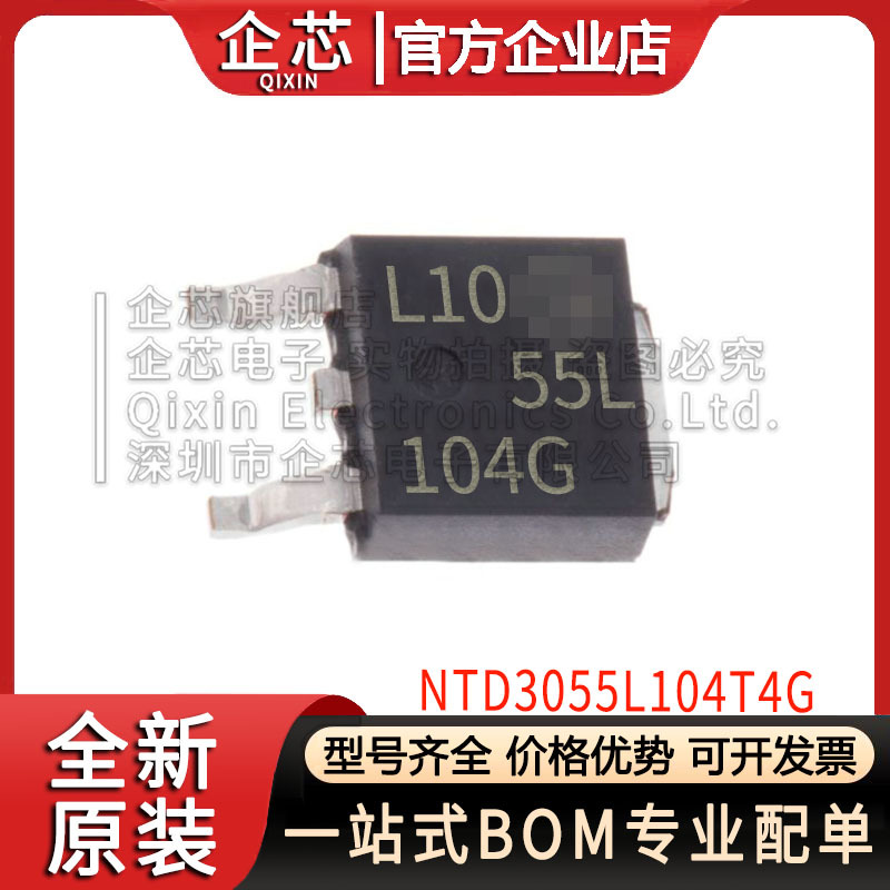 MOS管 NTD3055L104T4G TO-252 N沟道 晶体管MOSFET 贴片 场效应管