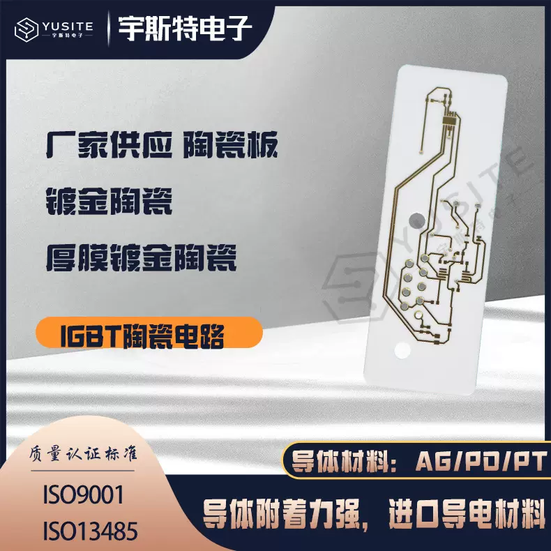 定做精密陶瓷线路板厚膜镀金陶瓷IGBT电路板PCB抄板加工开发定制