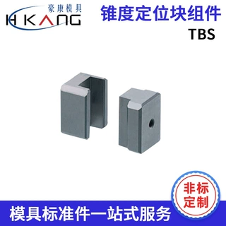 工厂定制塑料模具锥度定位组件/锥度定位辅助器