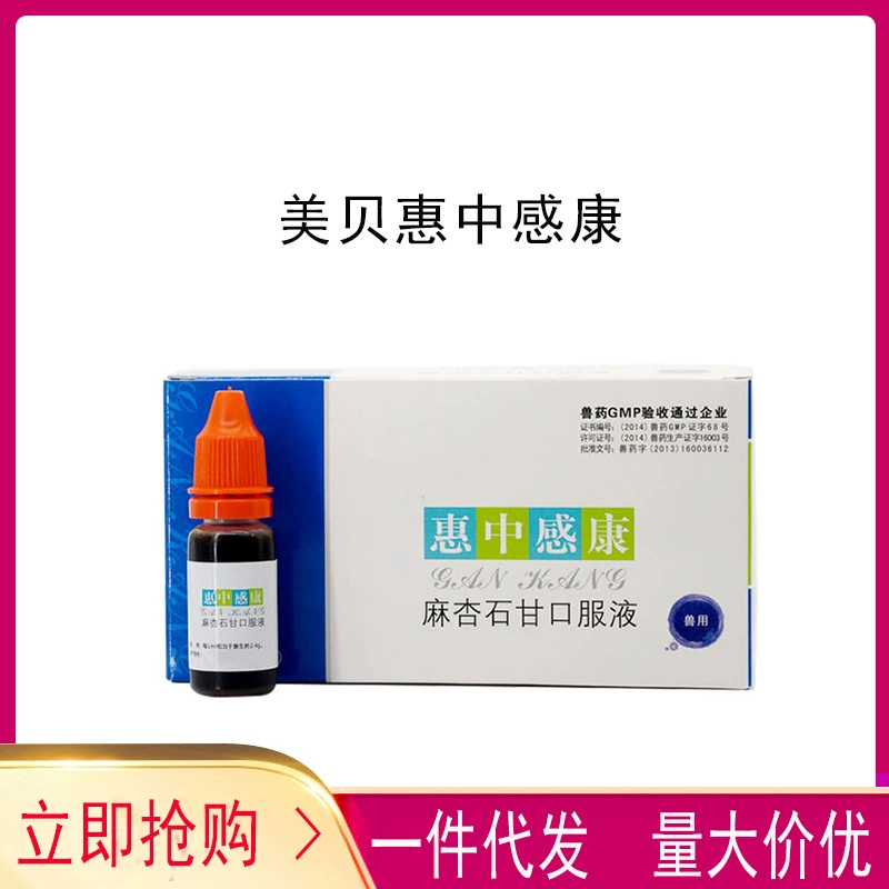 Пероральная жидкость Meibei Huizhong Gankang для домашних кошек и собак, 10 мл, одинарная целая коробка