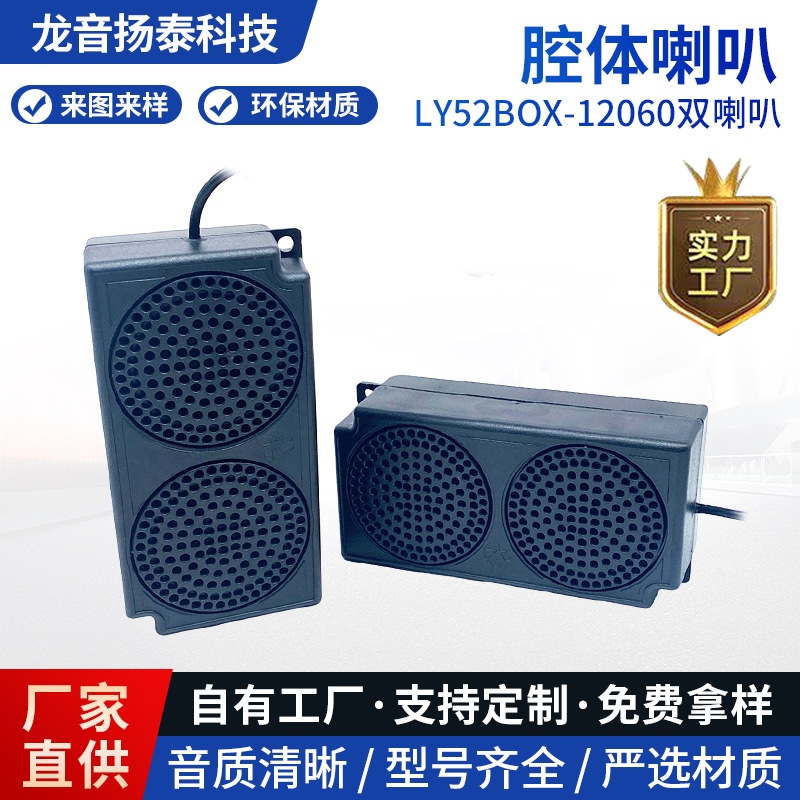 52BOX智能镜腔体双喇叭无人值守便利店安防报警智能扬声器4欧10瓦