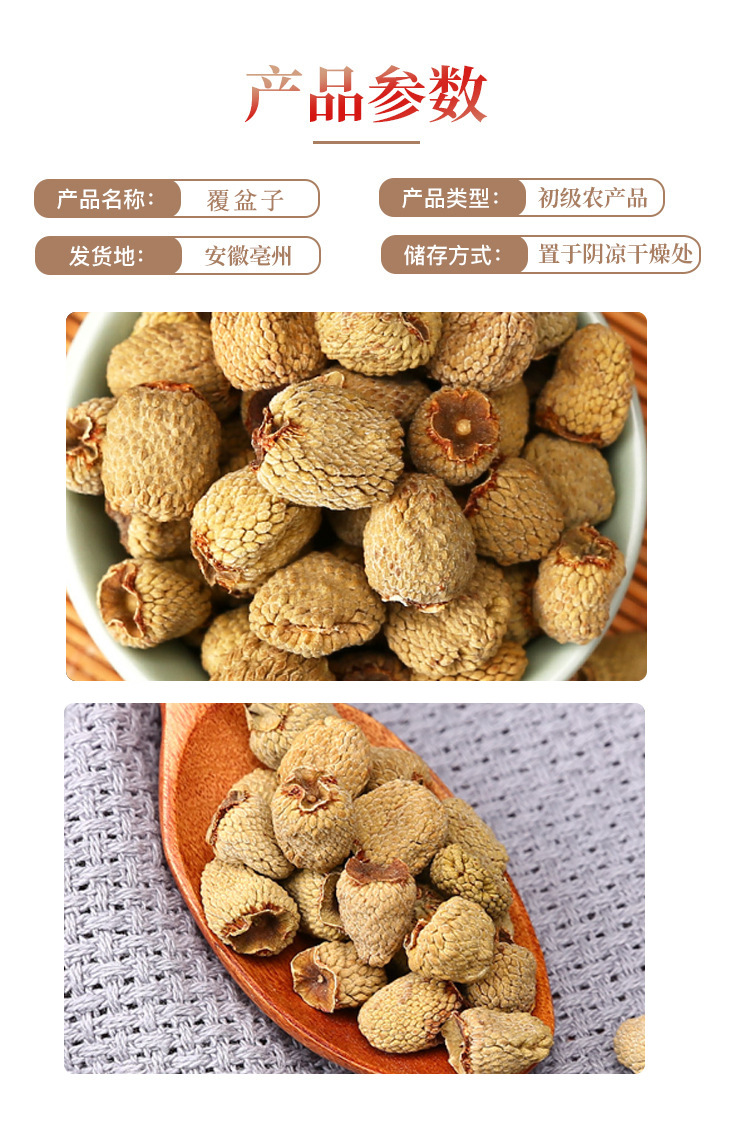 Dried Raspberry Fruit Fu Pen Zi Whole Berries for Herbal Tea and Wine Infusion 500g details