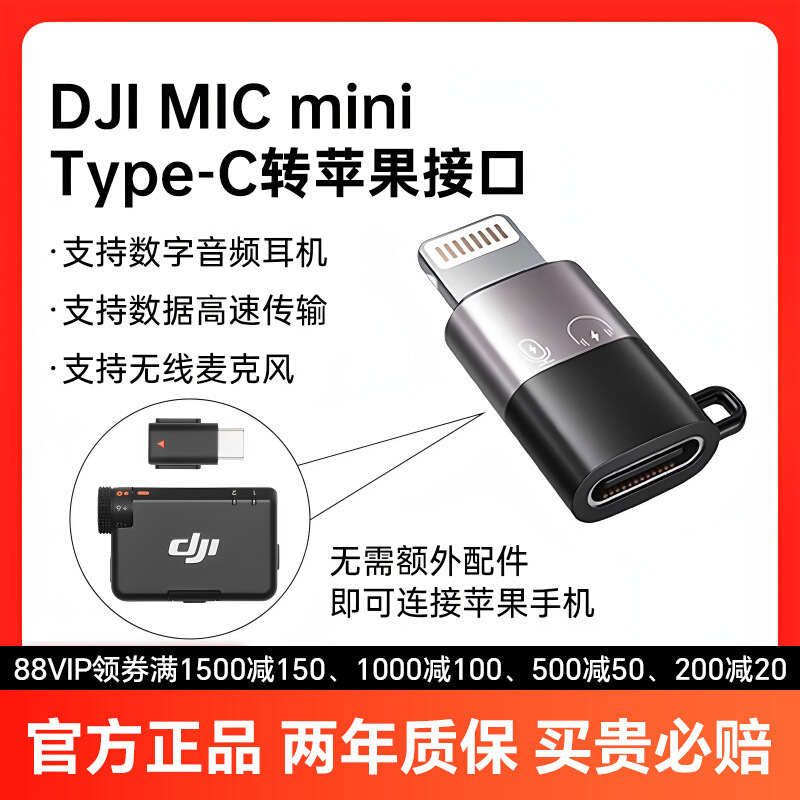 Suitable for Dji Mic Mini Microphone Type-C to Apple Lightning Adapter Adapter