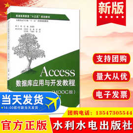 正版  Access  数据库应用与开发教程（MOOC版） 水利水电出版社