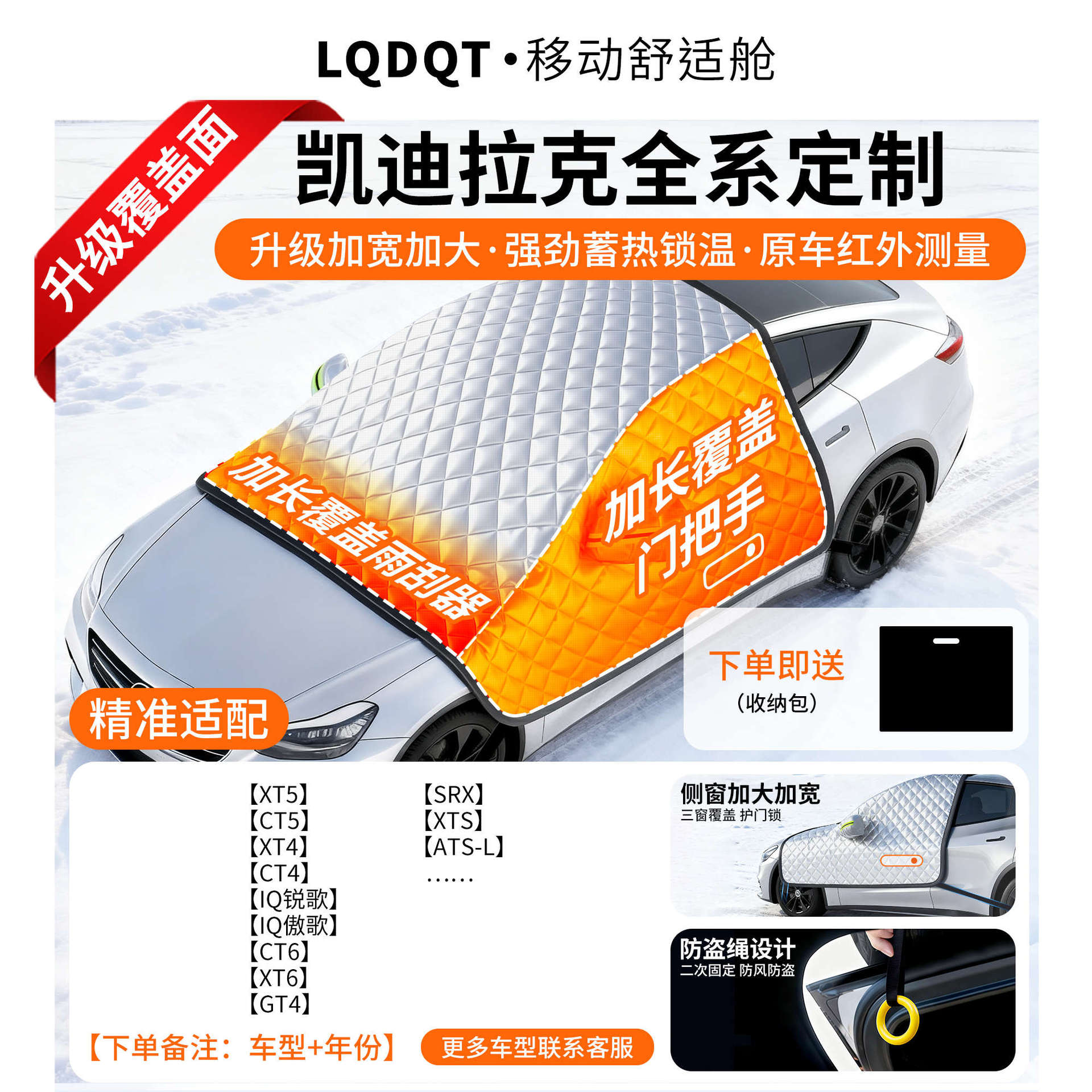 Car snow shield, Qìchē Ice Protector - oxford-cloth-cadillac-dedicated-cotton-padded-covers-three-windows-door-handles-with-anti-theft-ring-gift-storage-bag