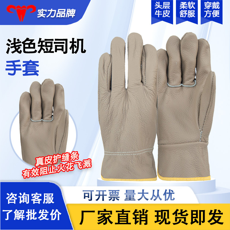 焊工手套浅色短司机全牛皮防烫软皮工业耐高温短款隔热劳保防护