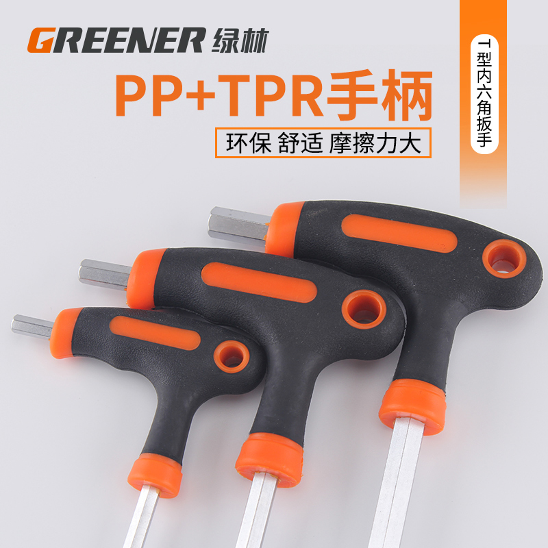 9P1E绿林t型内六角扳手单个 2-5-10mm螺丝刀球头平头内六方六棱角