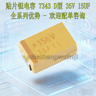�NƬ�g��� 7343 D�� 35V 15UF ӡ��156V ��Ʒ�| TAJD156K035RNJ