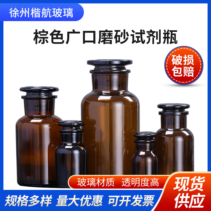 密封大口磨砂碘伏瓶60ml125ml250ml实验室棕色广口玻璃试剂瓶
