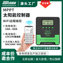 WIFI远程MPPT太阳能控制器10A-60A12V-24V家用储能控制系统厂家