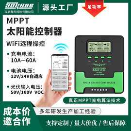 WIFI远程MPPT太阳能控制器10A-60A12V-24V家用储能控制系统厂家