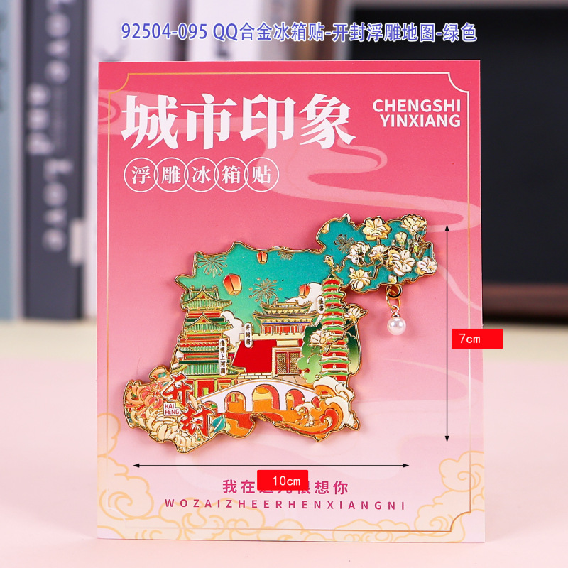 荣森文创开封字体合金磁吸冰箱贴清明上河园包公城市旅游文创纪念|undefined