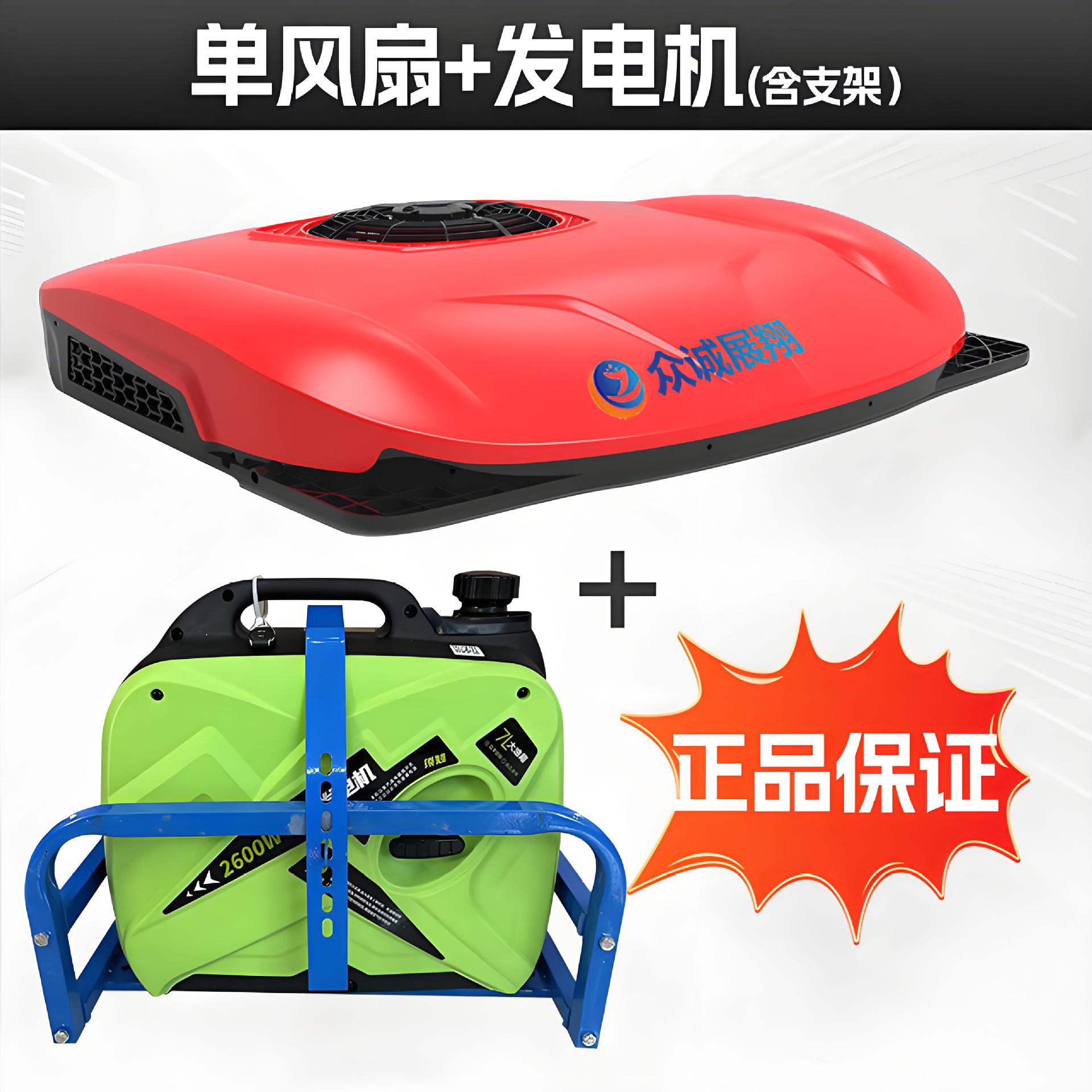 Truck Top Mounted | Zhongcheng Zhanxiang Automotive air conditioning - d9000-red-24v-youxun-generator-24v