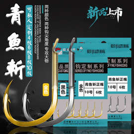 青鱼斩大物钩黑色金色正嘴歪嘴血槽三棱钩尖 绿包装各种型号数量