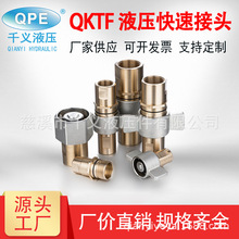 厂家供应QPE-QKTF 螺纹锁紧式液压快速接头 黄铜