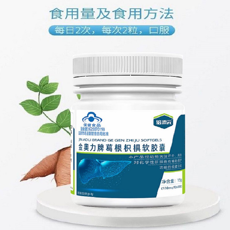 Live streaming hot sale recommend times Tianyuan kudzu root Zhiqi liver protection Soft Capsule health food in stock wholesale delivery on the same day