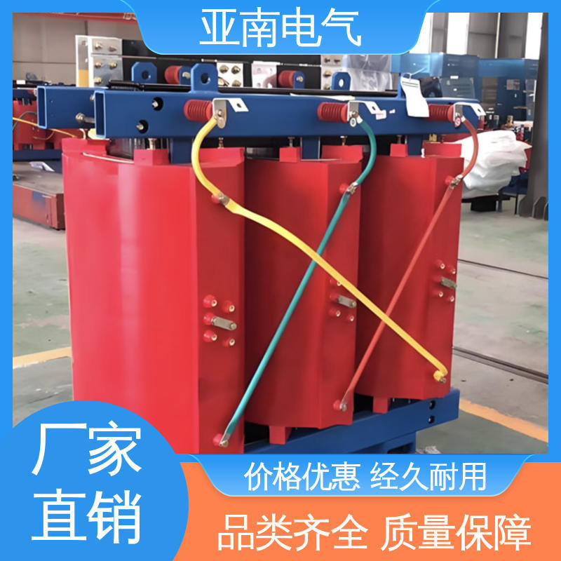 维护方便 SCB10干式变压器 厂家供应 经久耐用 亚南电气
