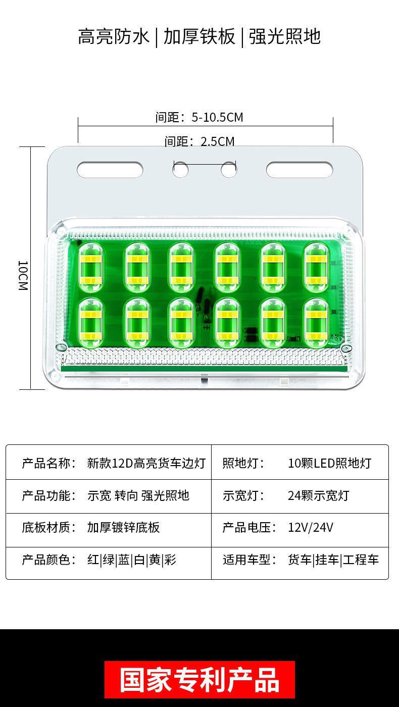 12D Truck LED 24V High Brightness Waterproof Side Marker Light