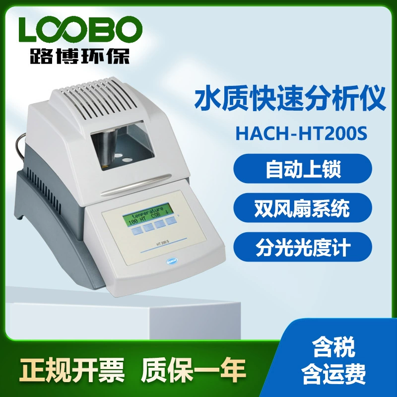 Быстрый анализатор качества воды в HACH-HT200S хеширования США