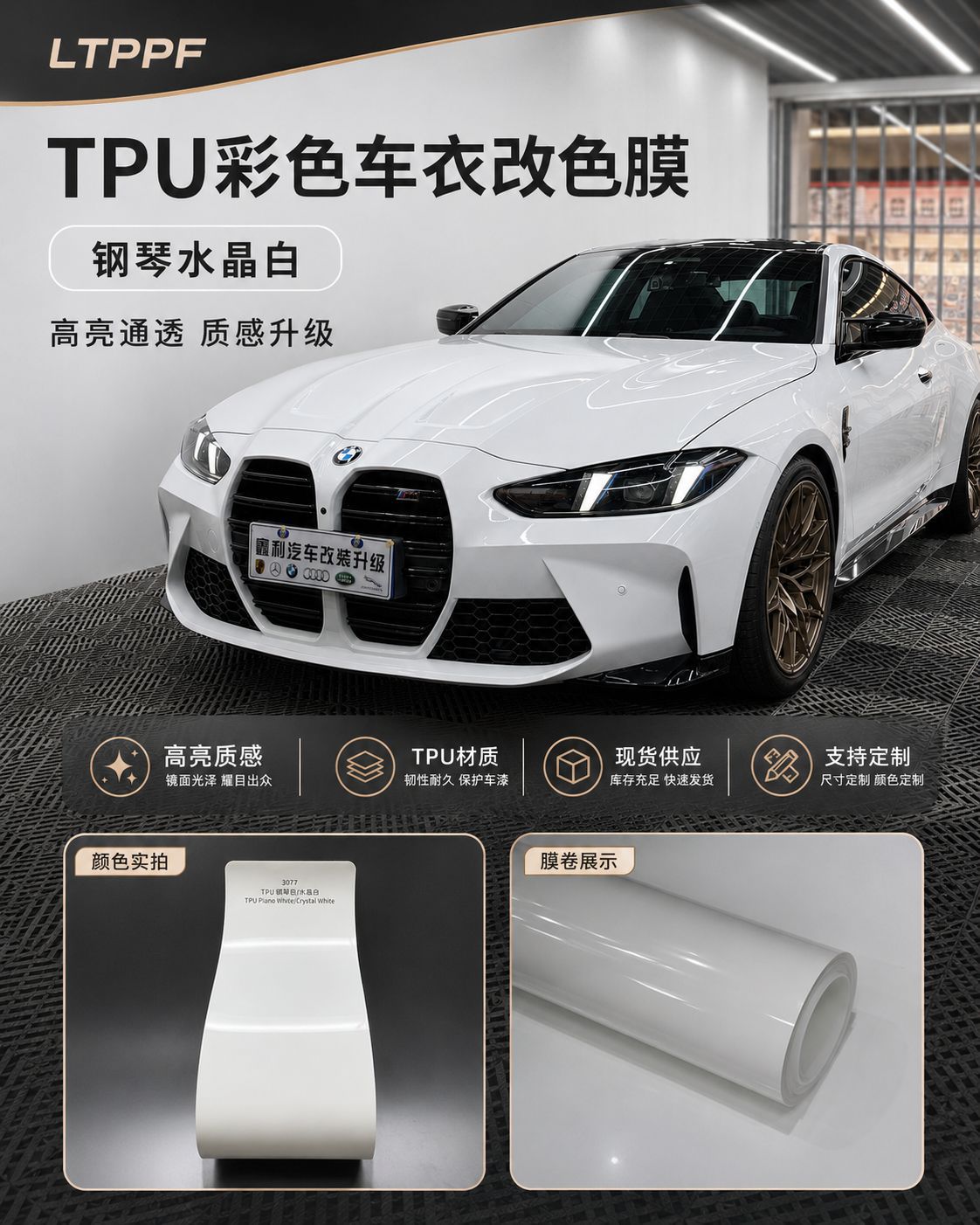 Tpu Colored Car Wrap Film Piano Crystal White High-Gloss Car Body Film 1 in Stock Source Manufacturer Wholesale Ppf