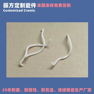 振方氧化锆 注射成型 高韧性抗摔 陶瓷异形钩