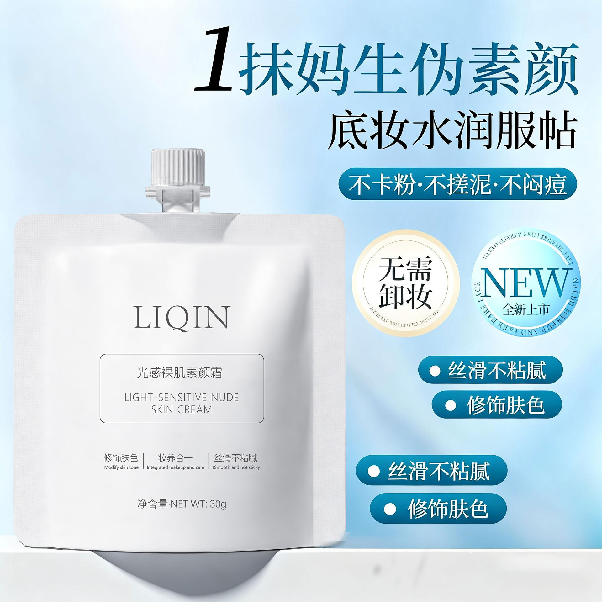 Liqin Radiant Bare Skin Cream 30g (Travel Size)