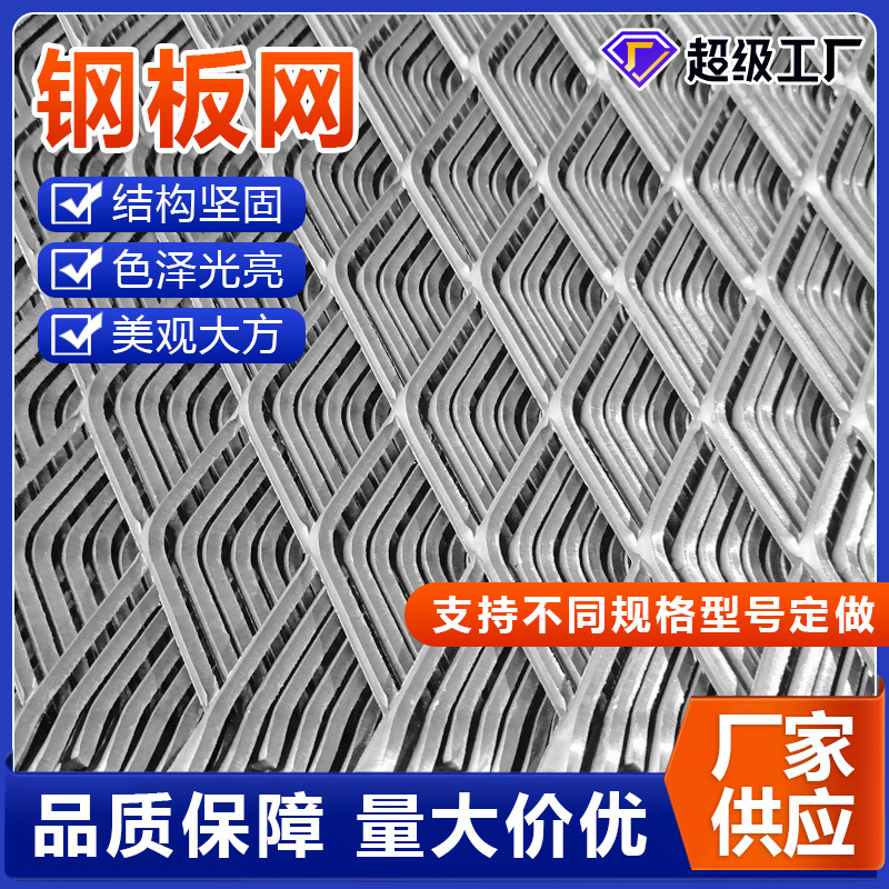 镀锌钢板网建筑船舶金属冲压拉伸网重型机械踏步承重菱形钢板网
